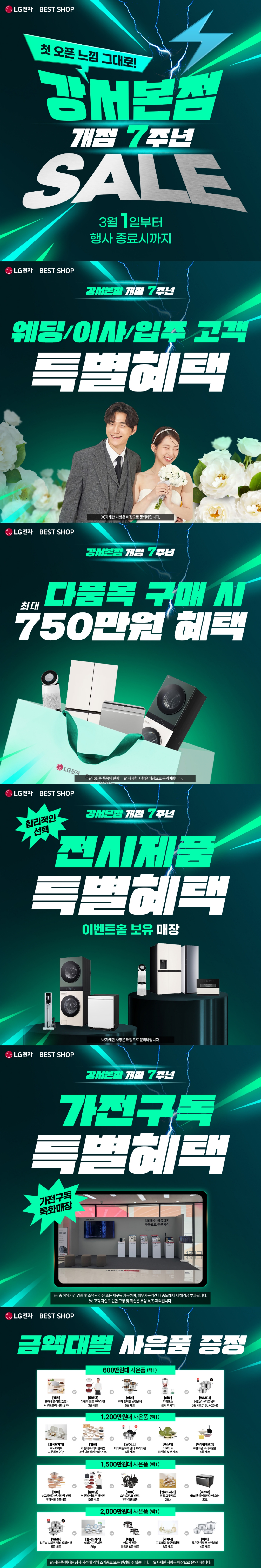 강서본점⚡GRAND SALE